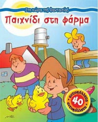 ΣΤΗ ΧΩΡΑ ΤΗΣ ΦΑΝΤΑΣΙΑΣ ΠΑΙΧΝΙΔΙ ΣΤΗ ΦΑΡΜΑ ΜΕ 40 ΕΓΧΡΩΜΑ ΑΥΤΟΚΟΛΛΗΤΑ