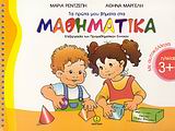 ΤΑ ΠΡΩΤΑ ΜΟΥ ΒΗΜΑΤΑ ΣΤΑ ΜΑΘΗΜΑΤΙΚΑ ΕΠΕΞΕΡΓΑΣΙΑ ΤΩΝ ΠΡΟΜΑΘΗΜΑΤΙΚΩΝ ΕΝΝΟΙΩΝ: ΜΕ ΑΥΤΟΚΟΛΛΗΤΑ