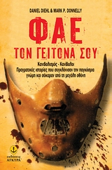 ΦΑΕ ΤΟΝ ΓΕΙΤΟΝΑ ΣΟΥ ΚΑΝΙΒΑΛΙΣΜΟΣ, ΚΑΝΙΒΑΛΟΙ