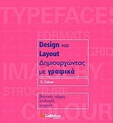 DESIGN ΚΑΙ LAYOUT, ΔΗΜΙΟΥΡΓΩΝΤΑΣ ΜΕ ΓΡΑΦΙΚΑ ΒΑΣΙΚΕΣ ΑΡΧΕΣ, ΕΠΙΛΟΓΕΣ, PROJECT