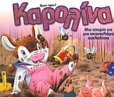ΚΑΡΟΛΙΝΑ ΜΙΑ ΙΣΤΟΡΙΑ ΓΙΑ ΜΙΑ ΣΚΑΝΤΑΛΙΑΡΑ ΑΓΕΛΑΔΙΤΣΑ
