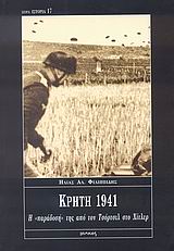 ΚΡΗΤΗ 1941 Η "ΠΑΡΑΔΟΣΗ" ΤΗΣ ΑΠΟ ΤΟΝ ΤΣΟΡΤΣΙΛ ΣΤΟ ΧΙΤΛΕΡ