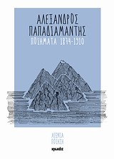 ΠΟΙΗΜΑΤΑ 1874-1910