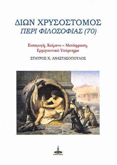 ΟΙ ΘΕΙΕΣ ΣΤΑΣΕΙΣ ΚΑΙ Η ΕΠΙΔΡΑΣΗ ΤΟΥΣ ΕΠΙ ΤΩΝ ΕΝΔΟΚΡΙΝΩΝ ΑΔΕΝΩΝ