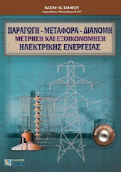 ΠΑΡΑΓΩΓΗ ΜΕΤΑΦΟΡΑ ΔΙΑΝΟΜΗ ΗΛΕΚΤΡΙΚΗΣ ΕΝΕΡΓΕΙΑΣ