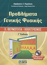 ΠΡΟΒΛΗΜΑΤΑ ΓΕΝΙΚΗΣ ΦΥΣΙΚΗΣ, ΘΕΡΜΟΤΗΤΑ - ΗΛΕΚΤΡΙΣΜΟΣ 3Η ΕΚΔΟΣΗ