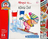 ΜΠΟΡΩ ΝΑ ΚΑΝΩ ΣΚΙ ΜΠΟΡΩ ΝΑ...