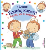 Ο ΚΩΣΤΗΣ ΚΑΙ ΟΙ ΚΑΒΓΑΔΕΣ ΓΙΝΟΜΑΙ ΣΩΣΤΟΣ ΚΥΡΙΟΣ!