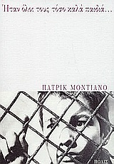 ΗΤΑΝ ΟΛΟΙ ΤΟΥΣ ΤΟΣΟ ΚΑΛΑ ΠΑΙΔΙΑ... ΜΥΘΙΣΤΟΡΗΜΑ