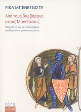 ΑΠΟ ΤΟΥΣ ΒΑΡΒΑΡΟΥΣ ΣΤΟΥΣ ΜΟΝΤΕΡΝΟΥΣ ΚΟΙΝΩΝΙΚΗ ΙΣΤΟΡΙΑ ΚΑΙ ΙΣΤΟΡΙΟΓΡΑΦΙΚΑ ΠΡΟΒΛΗΜΑΤΑ ΤΗΣ ΜΕΣΑΙΩΝΙΚΗΣ ΔΥΣΗΣ