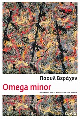 OMEGA MINOR ΜΥΘΙΣΤΟΡΗΜΑ 1Η ΕΚΔΟΣΗ