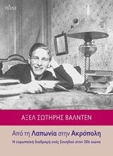 ΑΠΟ ΤΗ ΛΑΠΩΝIΑ ΣΤΗΝ ΑΚΡΟΠΟΛΗ Η ΕΥΡΩΠΑΙΚΗ ΔΙΑΔΡΟΜΗ ΕΝΟΣ ΣΟΥΗΔΟΥ ΣΤΟΝ 20Ο ΑΙΩΝΑ