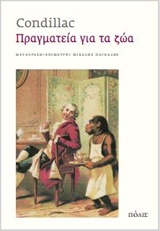 ΠΡΑΓΜΑΤΕΙΑ ΓΙΑ ΤΑ ΖΩΑ 1Η ΕΚΔΟΣΗ