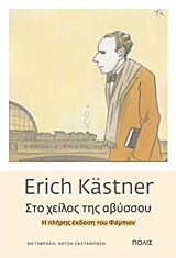 ΣΤΟ ΧΕΙΛΟΣ ΤΗΣ ΑΒΥΣΣΟΥ Η ΠΛΗΡΗΣ ΕΚΔΟΣΗ ΤΟΥ "ΦΑΜΠΙΑΝ"