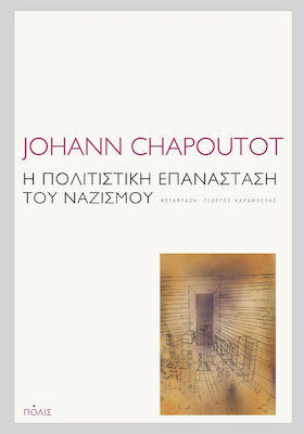 Η ΠΟΛΙΤΙΣΤΙΚΗ ΕΠΑΝΑΣΤΑΣΗ ΤΟΥ ΝΑΖΙΣΜΟΥ