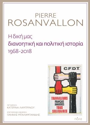 Η ΔΙΚΗ ΜΑΣ ΔΙΑΝΟΗΤΙΚΗ ΚΑΙ ΠΟΛΙΤΙΚΗ ΙΣΤΟΡΙΑ, 1968-2018