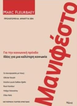 ΜΑΝΙΦΕΣΤΟ ΓΙΑ ΤΗΝ ΚΟΙΝΩΝΙΚΗ ΠΡΟΟΔΟ ΙΔΕΕΣ ΓΙΑ ΜΙΑ ΚΑΛΥΤΕΡΗ ΚΟΙΝΩΝΙΑ