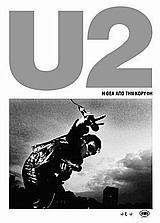 U2: Η ΘΕΑ ΑΠΟ ΤΗΝ ΚΟΡΥΦΗ MAD BOOKS