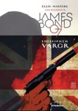 JAMES BOND 007: ΕΠΙΧΕΙΡΗΣΗ VARGR (ΕΠΙΤΟΜΟ)