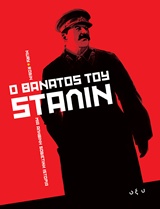 Ο ΘΑΝΑΤΟΣ ΤΟΥ ΣΤΑΛΙΝ - GRAPHIC NOVEL