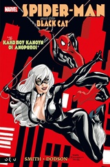 SPIDERMAN AND THE BLACK CAT: ΤΟ ΚΑΚΟ ΠΟΥ ΚΑΝΟΥΝ ΟΙ ΑΝΘΡΩΠΟΙ