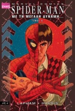 SPIDER MAN Β΄: ΜΕ ΤΗ ΜΕΓΑΛΗ ΔΥΝΑΜΗ