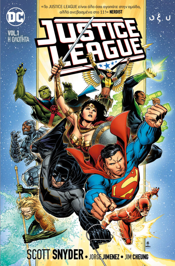 JUSTICE LEAGUE VOL. 1: Η ΟΛΟΤΗΤΑ