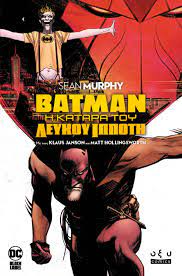 BATMAN- Η ΚΑΤΑΡΑ ΤΟΥ ΛΕΥΚΟΥ ΙΠΠΟΤΗ