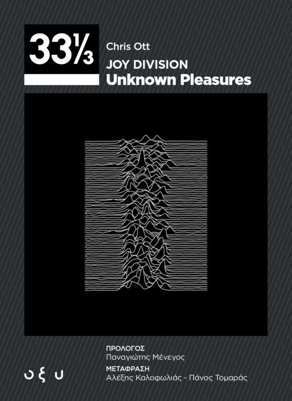 JOY DIVISION – UNKNOWN PLEASURES 33 1/3