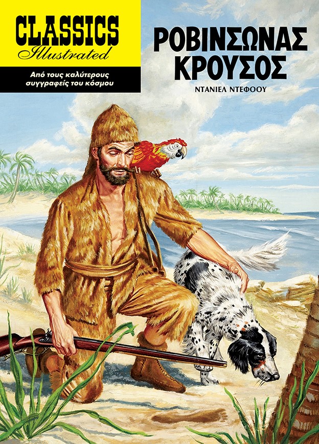 ΡΟΒΙΝΣΩΝΑΣ ΚΡΟΥΣΟΣ (ΜΑΛΑΚΟ ΕΞΩΦΥΛΛΟ) 2Η ΕΚΔΟΣΗ