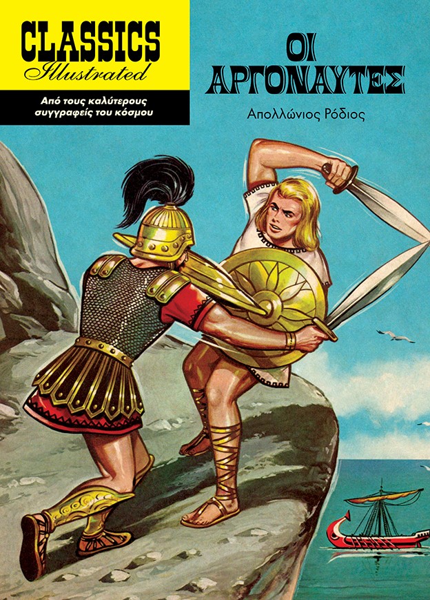ΟΙ ΑΡΓΟΝΑΥΤΕΣ (ΜΑΛΑΚΟ ΕΞΩΦΥΛΛΟ) 2Η ΕΚΔΟΣΗ
