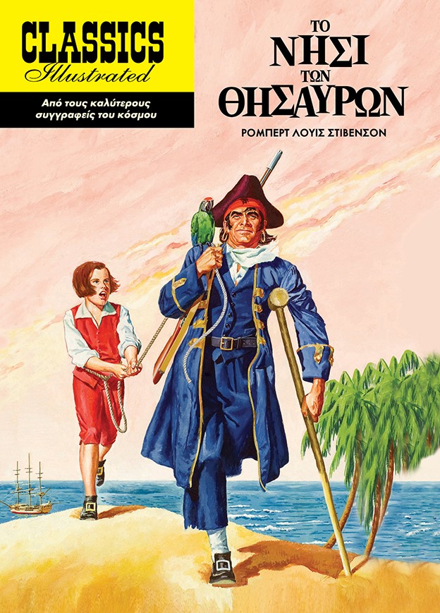 ΤΟ ΝΗΣΙ ΤΩΝ ΘΗΣΑΥΡΩΝ (ΜΑΛΑΚΟ ΕΞΩΦΥΛΛΟ) 2Η ΕΚΔΟΣΗ