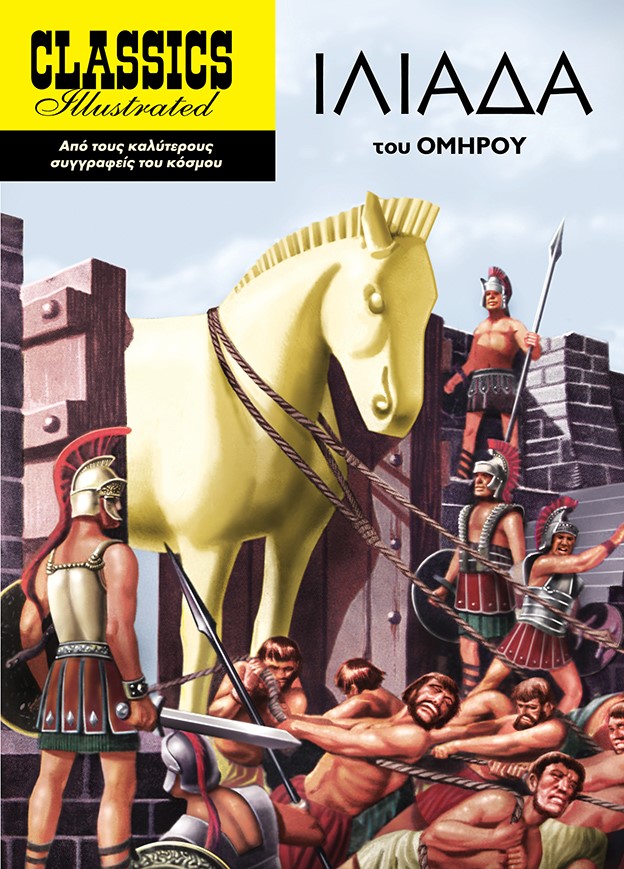 ΙΛΙΑΔΑ (ΜΑΛΑΚΟ ΕΞΩΦΥΛΛΟ) 2Η ΕΚΔΟΣΗ