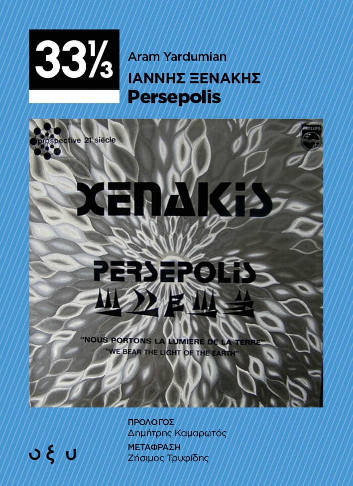 ΙΑΝΝΗΣ ΞΕΝΑΚΗΣ: PERSEPOLIS