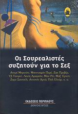 ΟΙ ΣΟΥΡΕΑΛΙΣΤΕΣ ΣΥΖΗΤΟΥΝ ΓΙΑ ΤΟ ΣΕΞ ΔΩΔΕΚΑ ΣΥΖΗΤΗΣΕΙΣ (1928-1932)