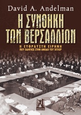 Η ΣΥΝΘΗΚΗ ΤΩΝ ΒΕΡΣΑΛΛΙΩΝ Η ΕΥΘΡΑΥΣΤΗ ΕΙΡΗΝΗ ΠΟΥ ΟΔΗΓΗΣΕ ΣΤΗΝ ΑΝΟΔΟ ΤΟΥ ΧΙΤΛΕΡ