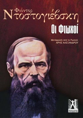 ΟΙ ΦΤΩΧΟΙ 3Η ΕΚΔΟΣΗ