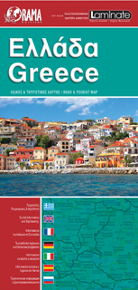 ΧΑΡΤΗΣ ΕΛΛΑΔΑΣ ΟΔΙΚΟΣ & ΤΟΥΡΙΣΤΙΚΟΣ ΠΛΑΣΤΙΚΟΠΟΙΗΜΕΝΟΣ 1:950.000 (ΚΟΚΚΙΝΟΣ) 5Η ΕΚΔΟΣΗ