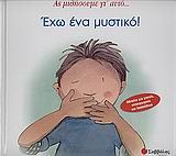 ΕΧΩ ΕΝΑ ΜΥΣΤΙΚΟ ΟΔΗΓΙΕΣ ΓΙΑ ΓΟΝΕΙΣ, ΝΗΠΙΑΓΩΓΟΥΣ ΚΑΙ ΔΑΣΚΑΛΟΥΣ ΑΣ ΜΙΛΗΣΟΥΜΕ ΓΙ' ΑΥΤΟ