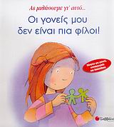 ΟΙ ΓΟΝΕΙΣ ΜΟΥ ΔΕΝ ΕΙΝΑΙ ΠΙΑ ΦΙΛΟΙ ΑΣ ΜΙΛΗΣΟΥΜΕ ΓΙ' ΑΥΤΟ...