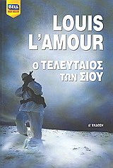 Ο ΤΕΛΕΥΤΑΙΟΣ ΤΩΝ ΣΙΟΥ BELL BEST SELLER