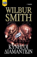 BELL BEST SELLER ΚΥΝΗΓΟΙ ΔΙΑΜΑΝΤΙΩΝ