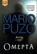 ΟΜΕΡΤΑ BELL BEST SELLER