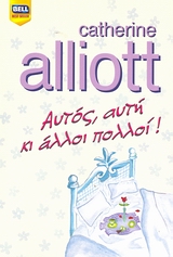 ΑΥΤΟΣ, ΑΥΤΗ ΚΙ ΑΛΛΟΙ ΠΟΛΛΟΙ! BELL BEST SELLER