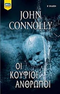 ΟΙ ΚΟΥΦΙΟΙ ΑΝΘΡΩΠΟΙ BELL BEST SELLER 2Η ΕΚΔΟΣΗ