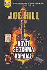 ΚΟΥΤΙ ΣΕ ΣΧΗΜΑ ΚΑΡΔΙΑΣ BELL BEST SELLER