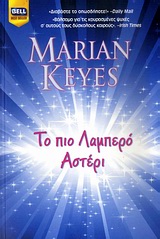 ΤΟ ΠΙΟ ΛΑΜΠΕΡΟ ΑΣΤΕΡΙ BELL BEST SELLER