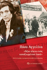 ΑΞΙΟ ΤΕΚΝΟ ΕΝΟΣ ΚΑΤΑΞΙΩΜΕΝΟΥ ΛΑΟΥ ΑΠΟ ΤΟ ΧΩΡΑΦΙ, ΣΤΑ ΟΡΓΑΝΑ ΤΗΣ ΣΟΒΙΕΤΙΚΗΣ ΕΞΟΥΣΙΑΣ