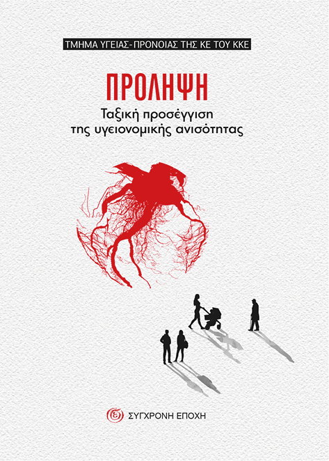 ΠΡΟΛΗΨΗ