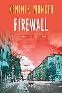 FIREWALL